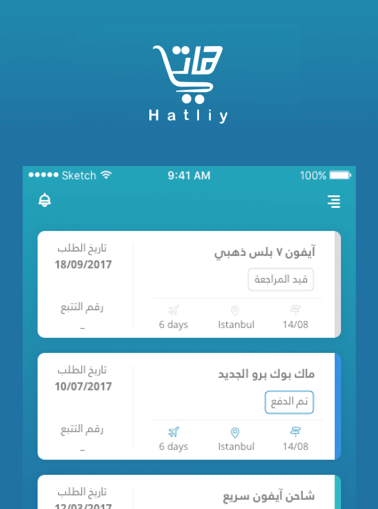 مشروع منصة هاتلي
