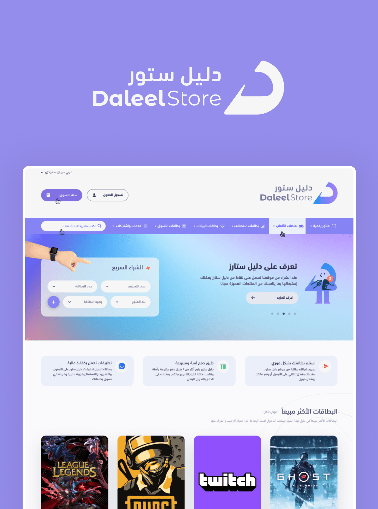 مشروع منصة دليل ستور 