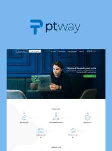 مشروع منصة ptway